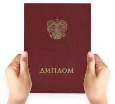 Купить диплом без предоплаты недорого -576775138